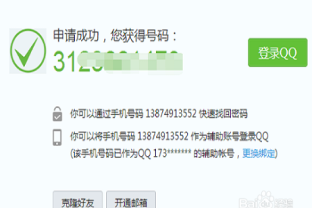 qq号码测吉凶 QQ号吉凶如何测