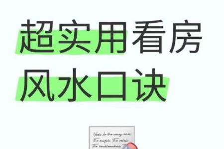 民间最常用的风水口诀，准的吓人！