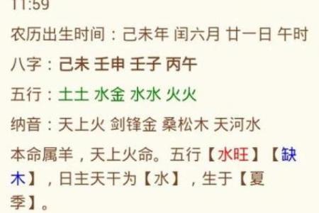 羊的生辰八字