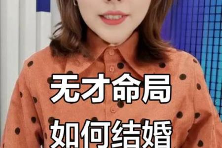 八字无财看妻子