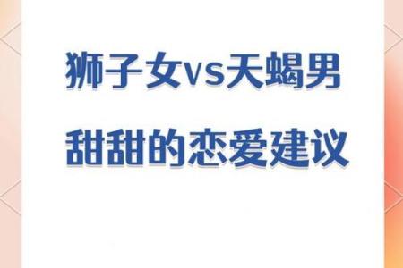 天蝎女和狮子男在一起合适吗 天蝎女和狮子男的配对指数是多少