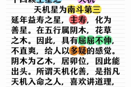 紫微斗数：天机星在财帛宫代表什么？
