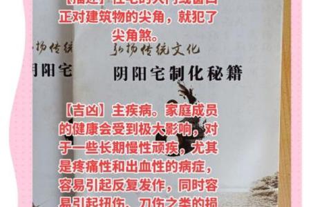 家宅风水煞气之凶，你是否中招
