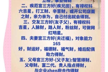 紫薇斗数财帛有天机