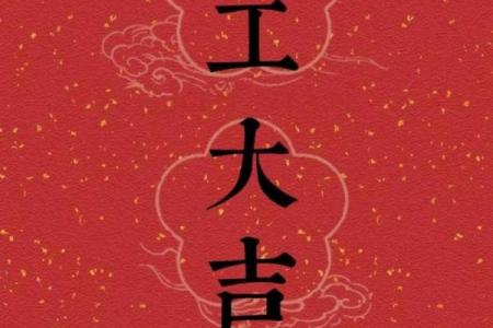 2025辛丑年农历四月二十九日是装修吉日吗？