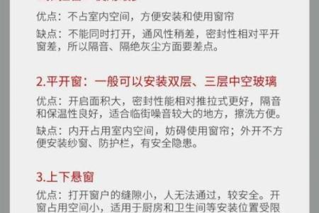 办公室窗户风水禁忌有哪些