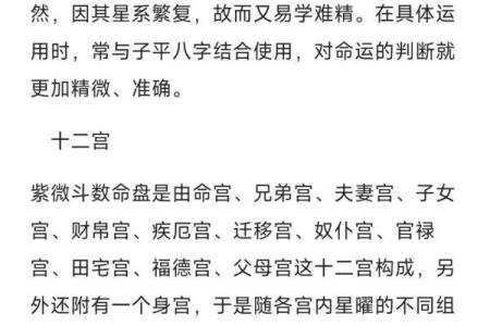 紫微斗数之人事十二宫的其他表意