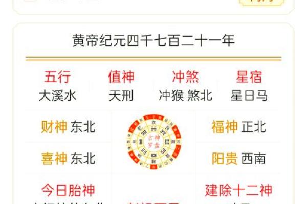 今日黄历，宜忌福凶