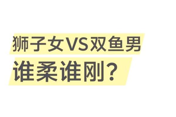双鱼跟狮子座友情配对吗
