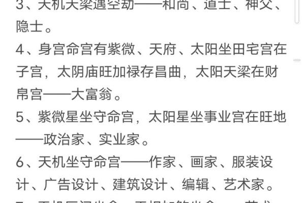 紫薇斗数看官位