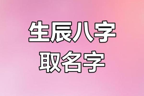 生晨八字起名