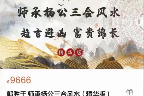 杨公风水算命三合三会