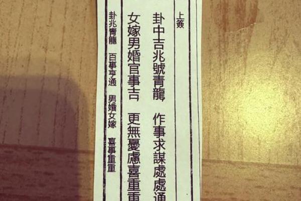 上帝灵签16婚姻签