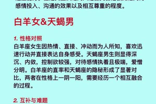 白羊天蝎座配对指数分析 白羊天蝎座配对指数是多少