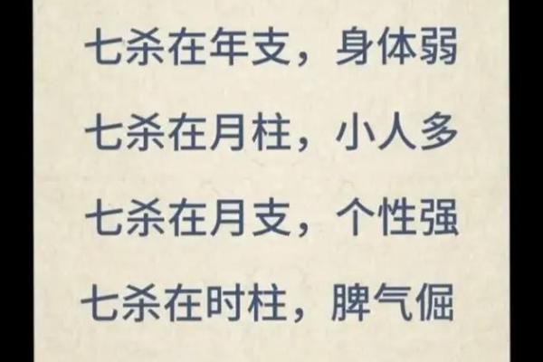 风水解读女命带七杀好不好是好事吗