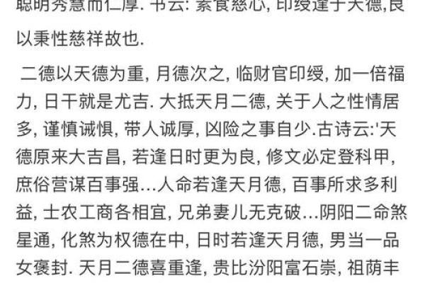 算命指的德行是什么意思