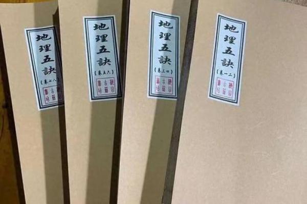 地理五决风水的知识详解