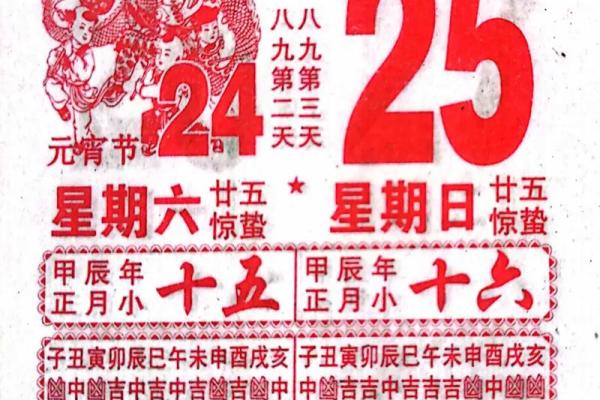 2024年1月2日老黄历，吉日查询
