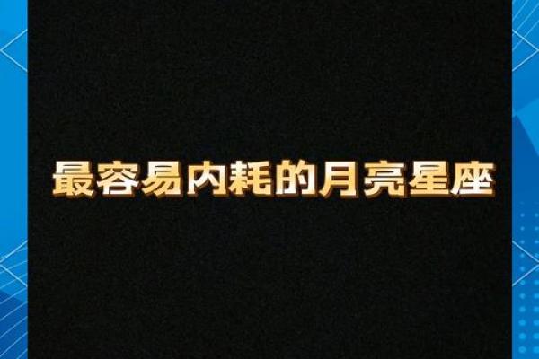 月亮星座的婚恋运势准吗