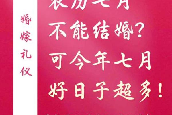 2024年12月7日是结婚吉日吗 宜办婚礼吗