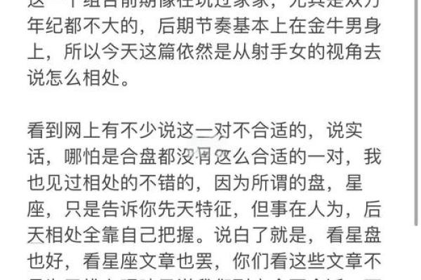金牛座男和射手座女配吗 金牛座男和射手座女配对指数是多少