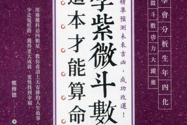 紫薇斗数紫薇星财锦