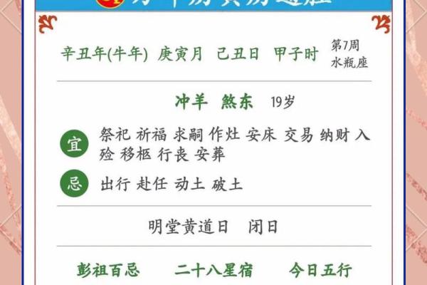 黄历吉凶宜忌