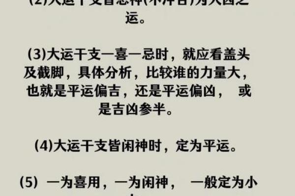 断八字大运吉凶最佳方法视频