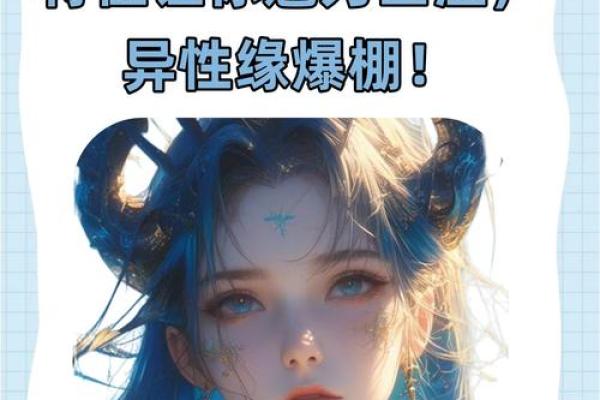 十二星座身上的什么特质最能吸引异性