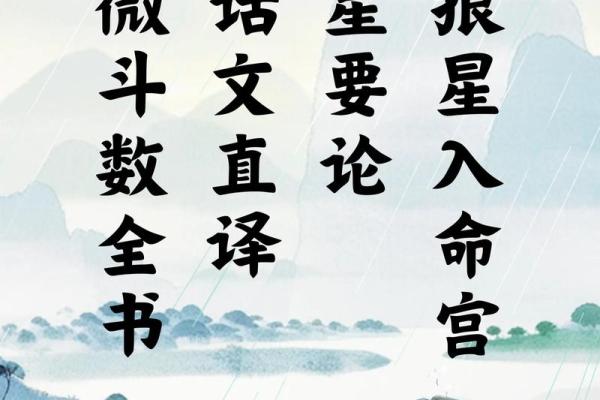 紫薇斗数攀鞍