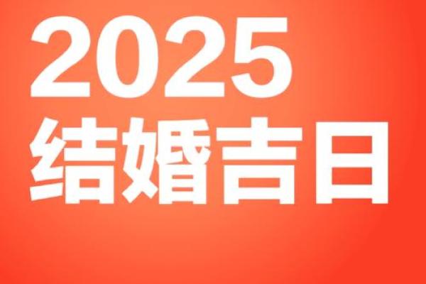 结婚吉日在线播放 结婚吉日在线查询？