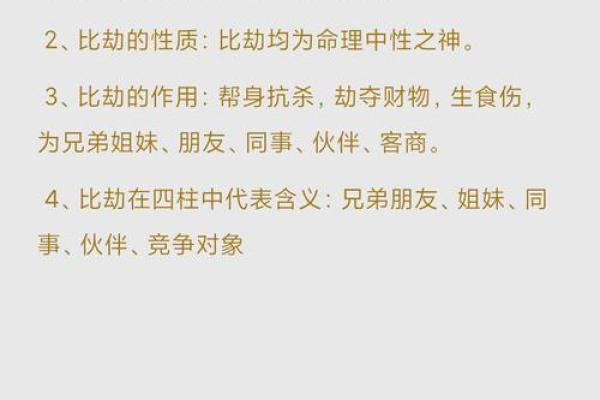 八字比肩多