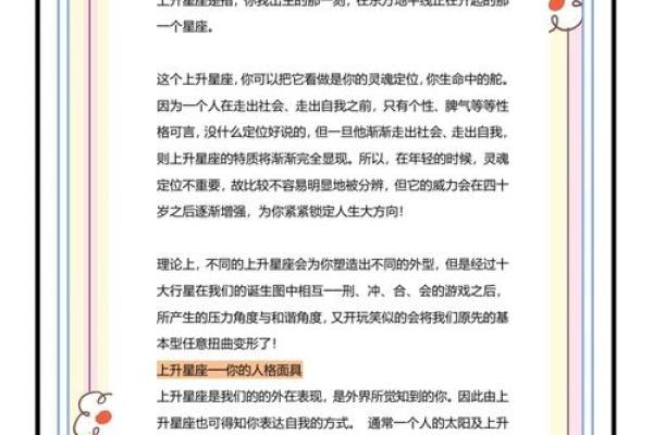 上升星座 上升星座是什么意思