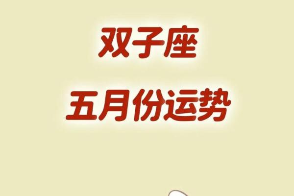 5月是什么星座 5月份是什么星座
