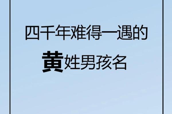 姓名配对 黄姓男人和哪个姓的女孩配