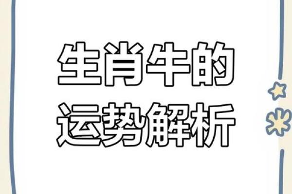 属牛巨蟹座男星座运势