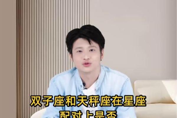 双子座和天秤座之间的配对关系怎么样