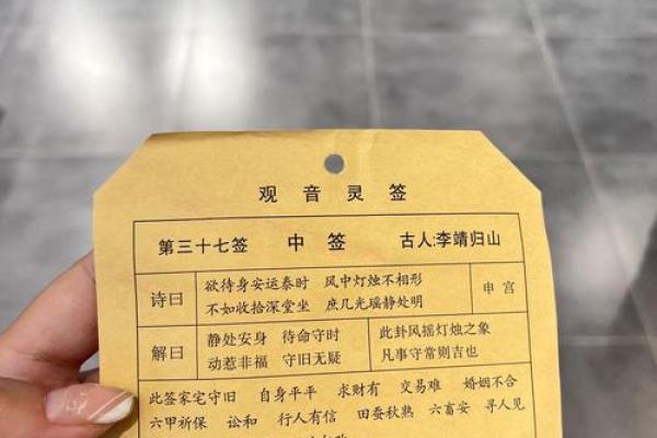 观音灵签第二十三签姻缘