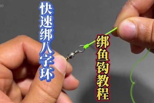 八字还绑鱼钩