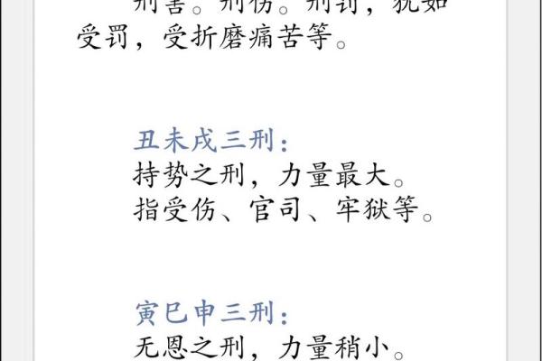 八字三刑