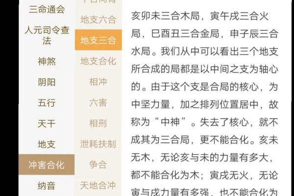 八字命理基础知识