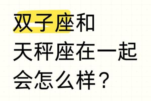双子座和哪个座最相配 双子座和十二星座配对指数表