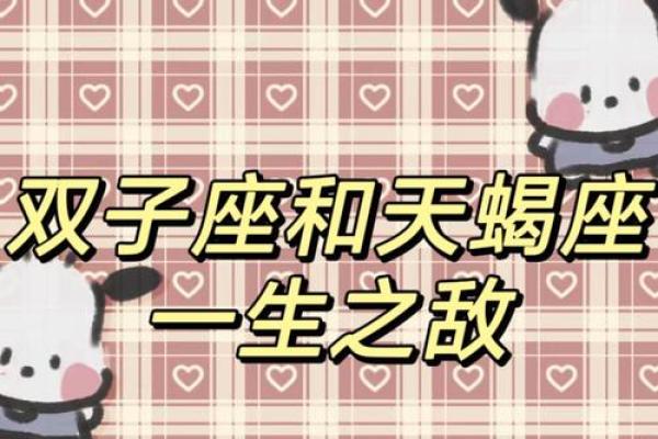 双子和天蝎座配对指数