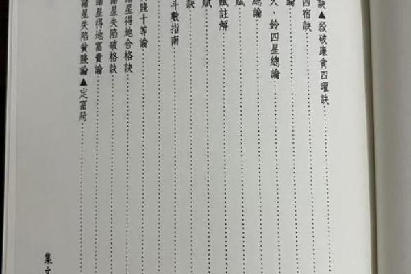 紫薇斗数原版白话书