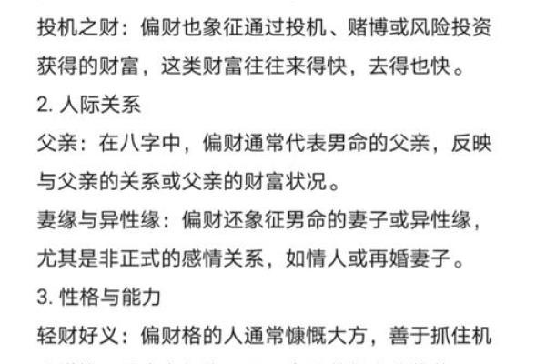 八字中妻财是什么意思