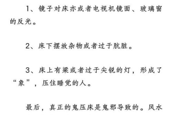 传统风水被鬼附身解除的办法小知识