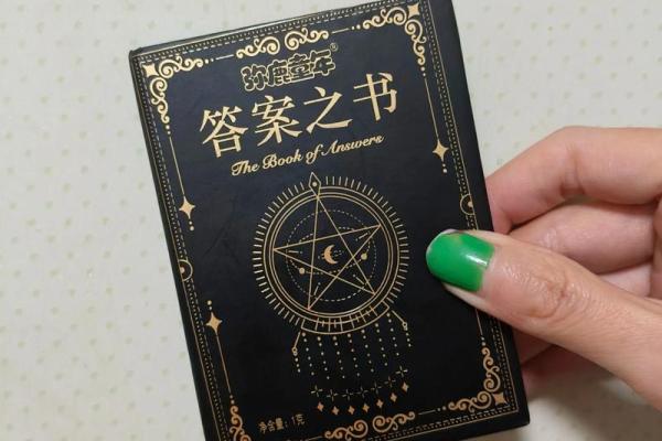 答案之书姓名配对 答案之书名字测试？