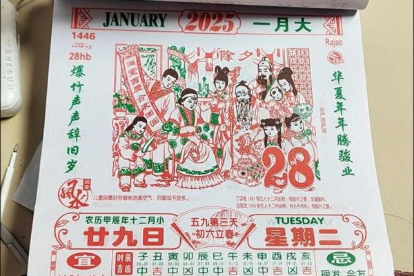 中华老黄历排甲