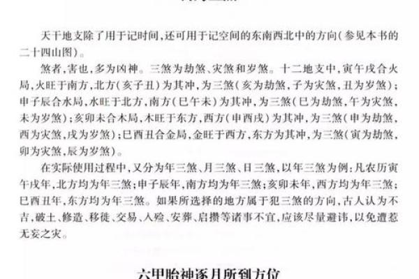 中华老黄历排甲