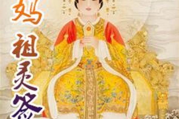 妈祖60灵签